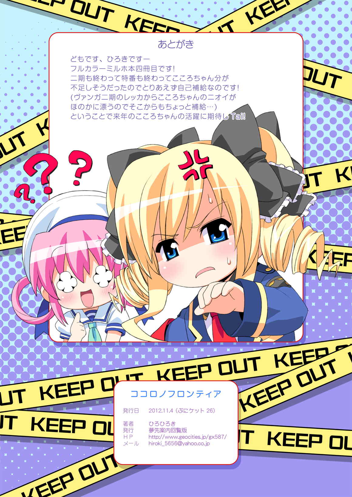 ココロノ風呂ンティア 15ページ