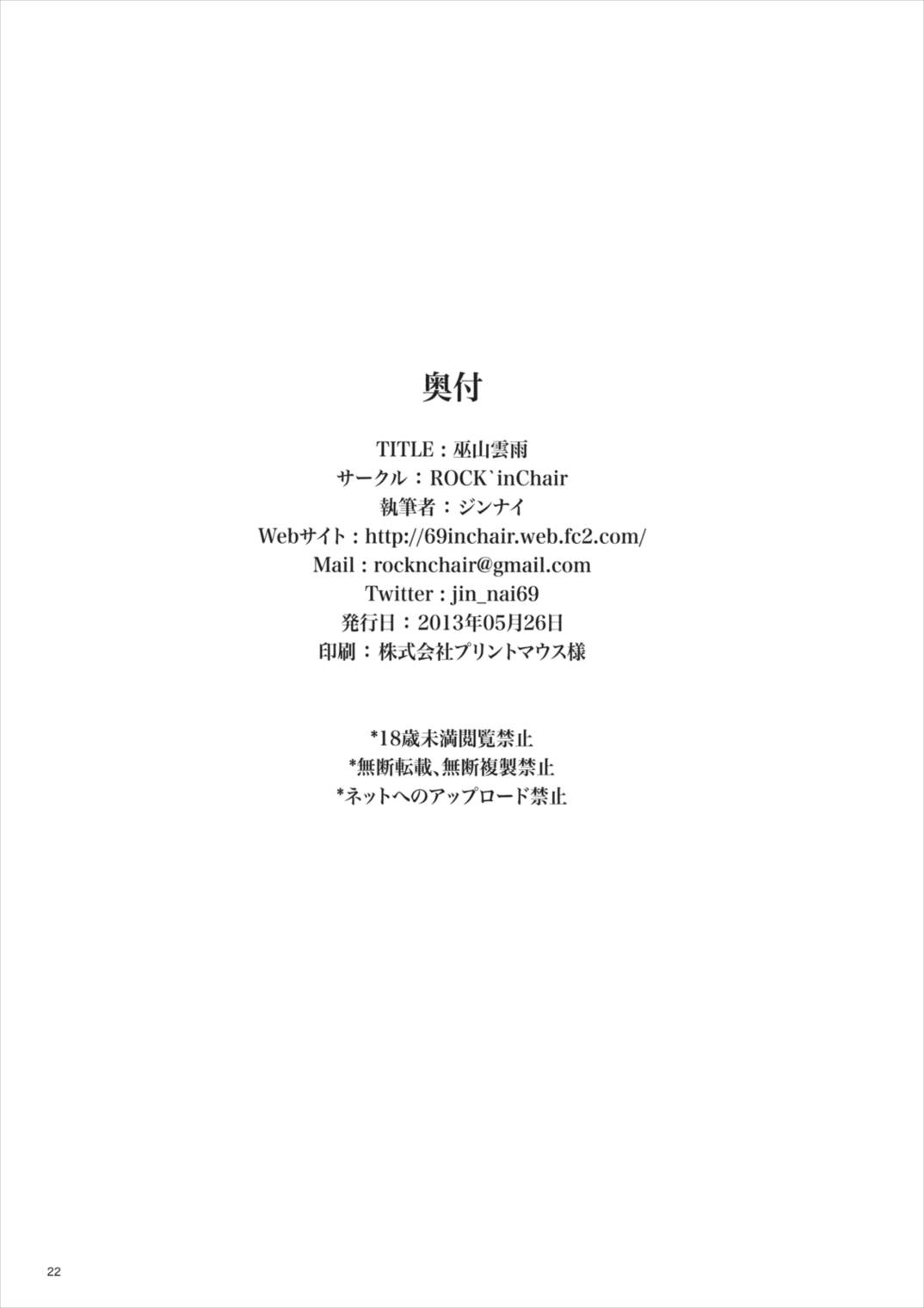 巫山雲雨 21ページ