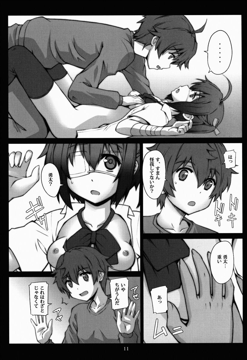 十六夜話 10ページ