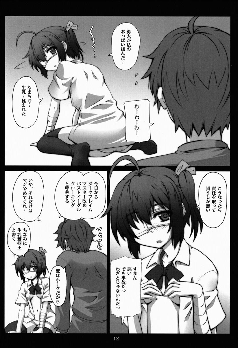 十六夜話 11ページ