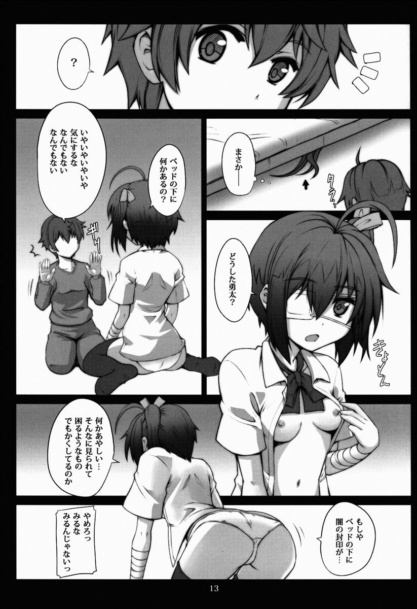 十六夜話 12ページ