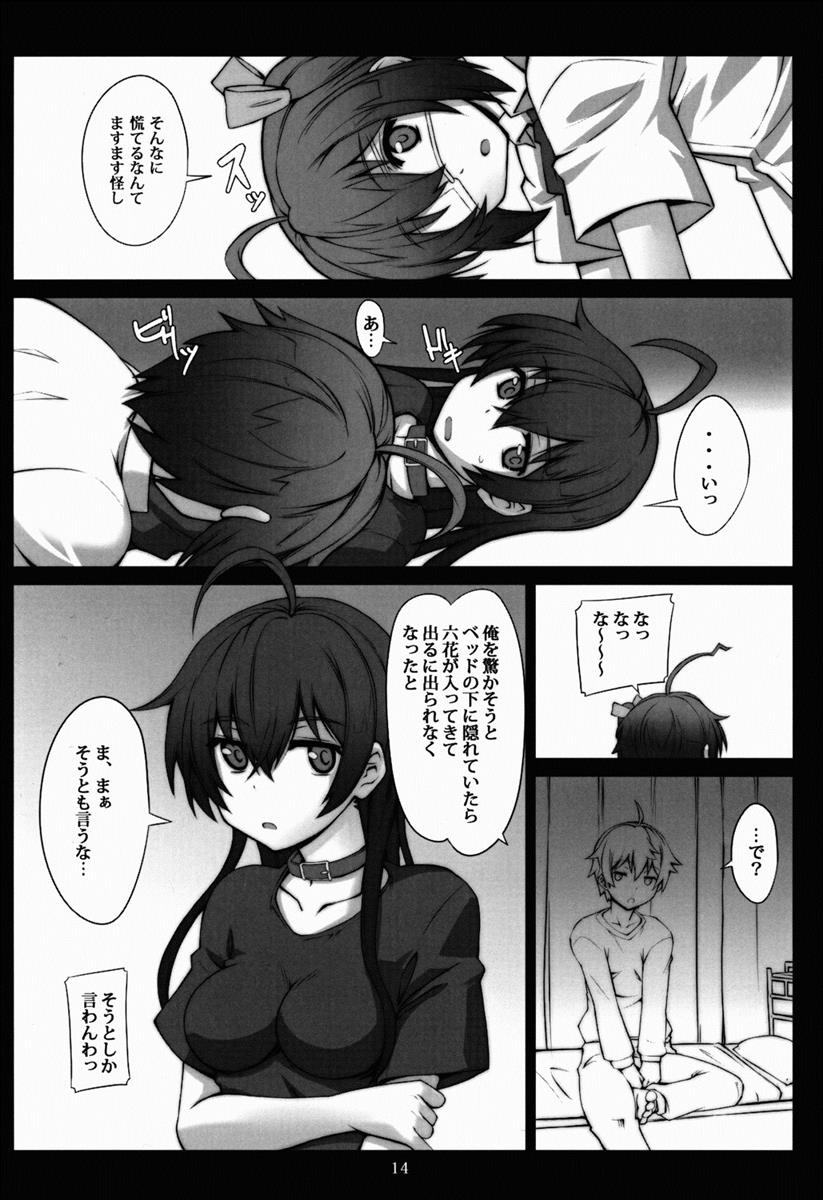 十六夜話 13ページ