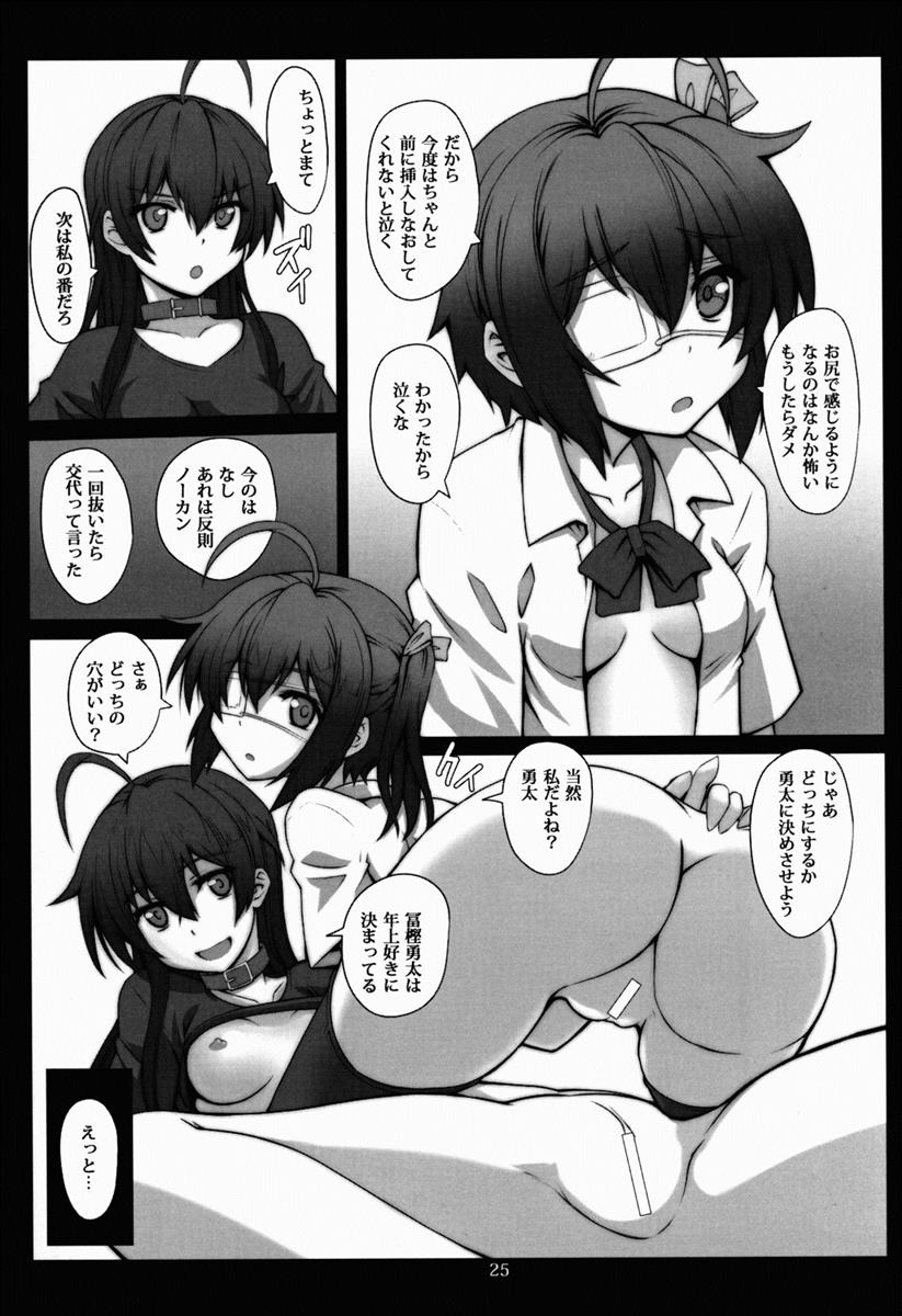 十六夜話 24ページ