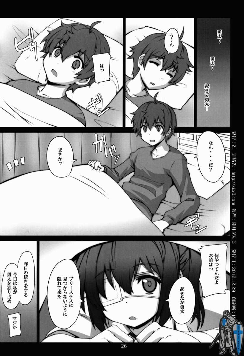 十六夜話 25ページ