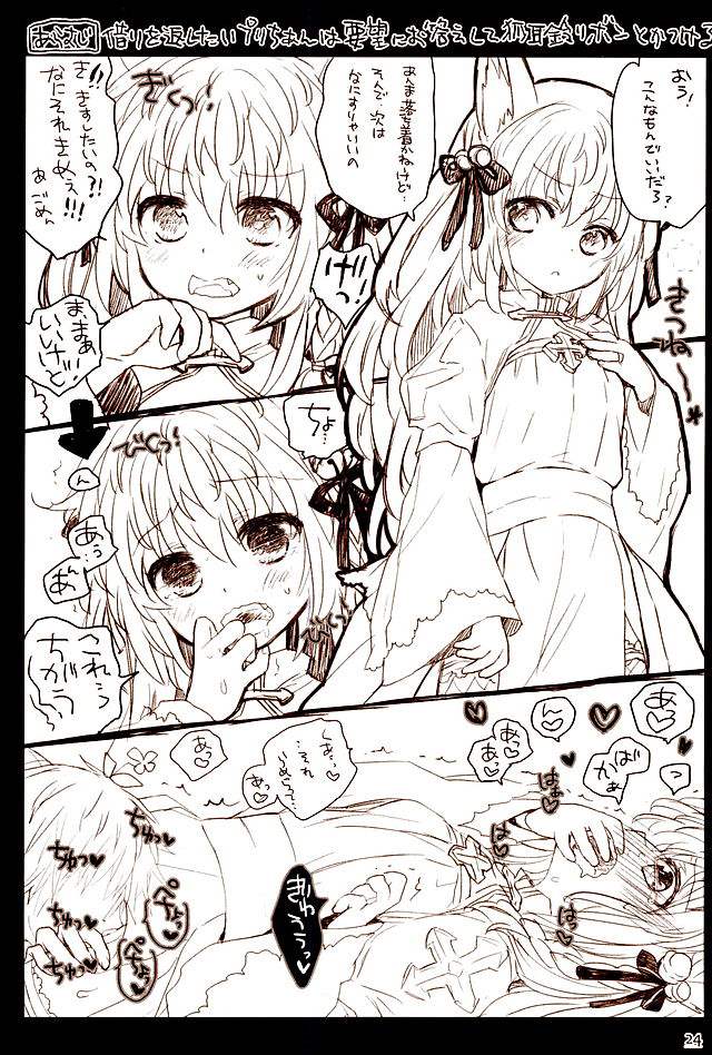ねこ耳しっぽのうそひみつ 22ページ