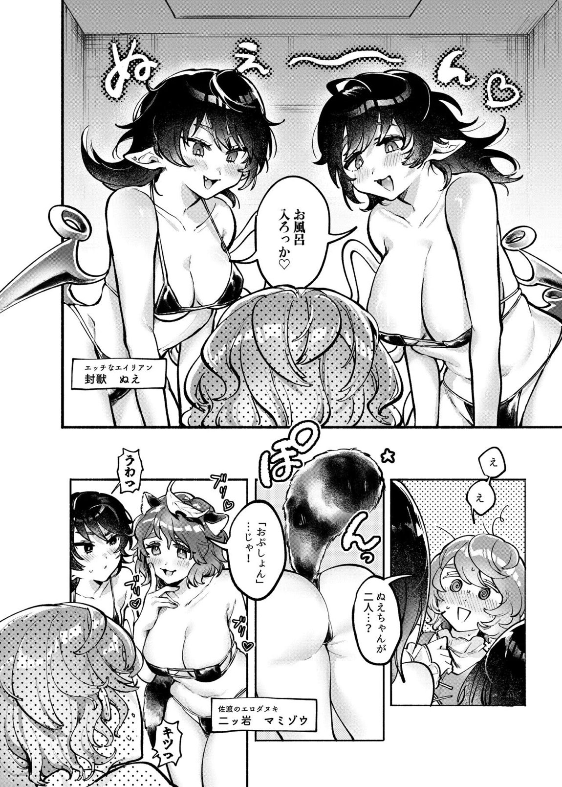 ダブルぬえちゃんとやらしいことしたい 5ページ