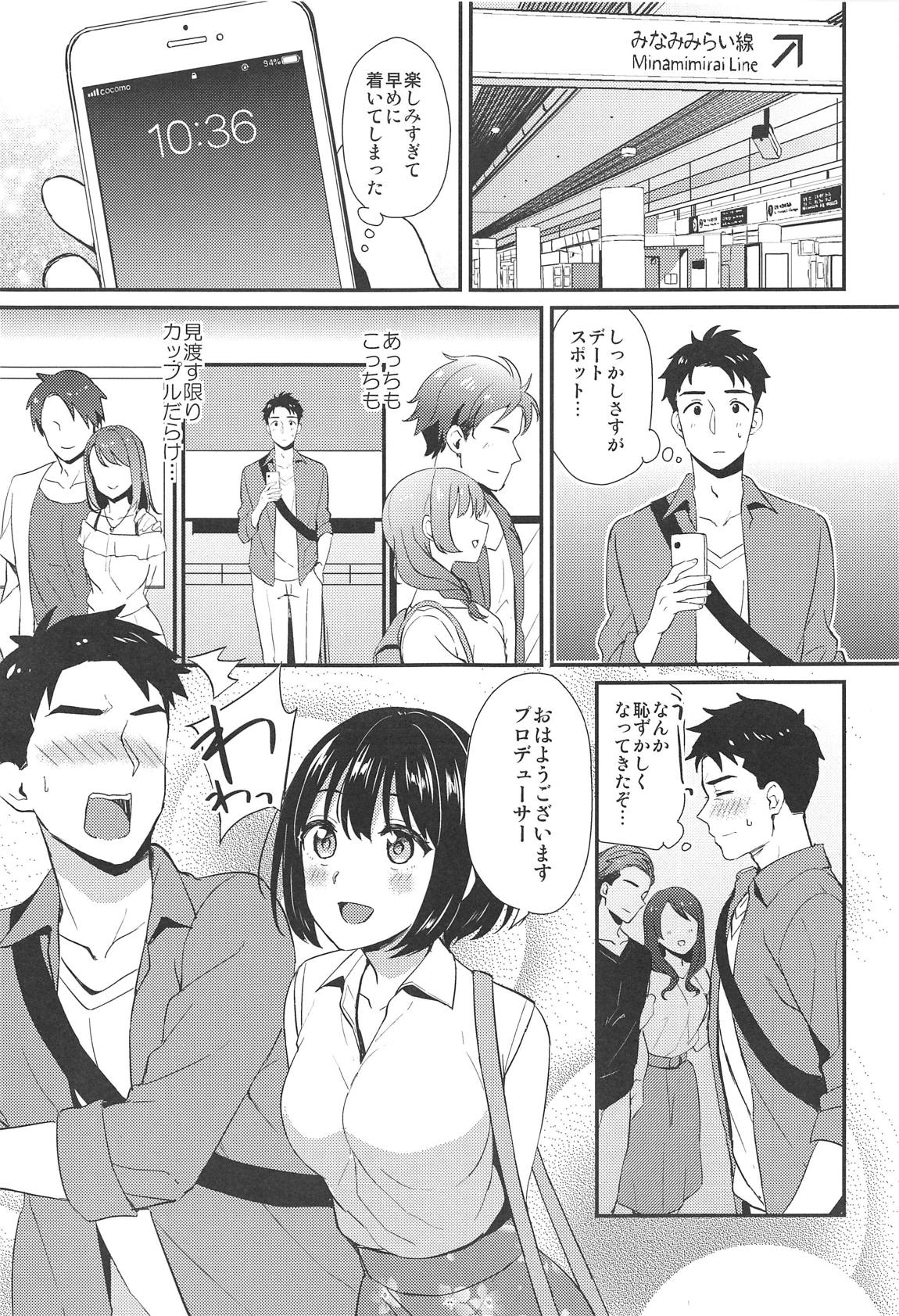 茄子さんと… 2ページ