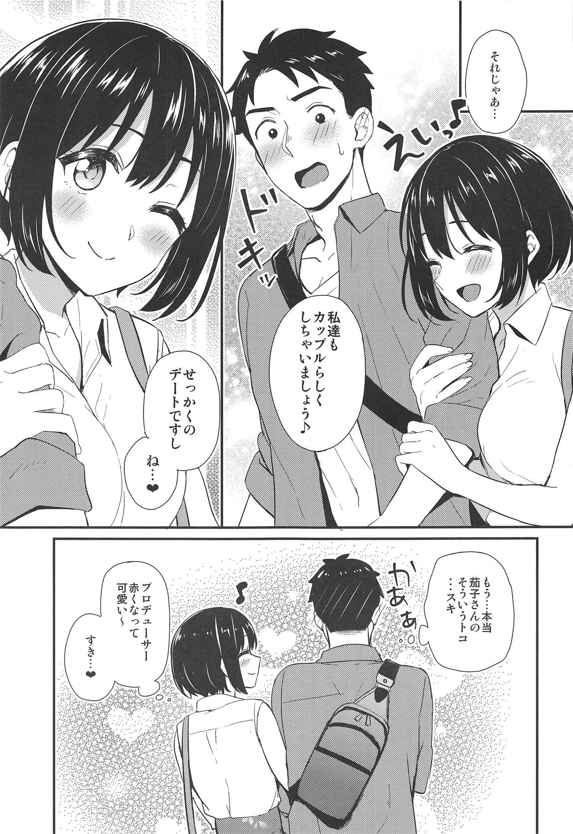 茄子さんと… 4ページ