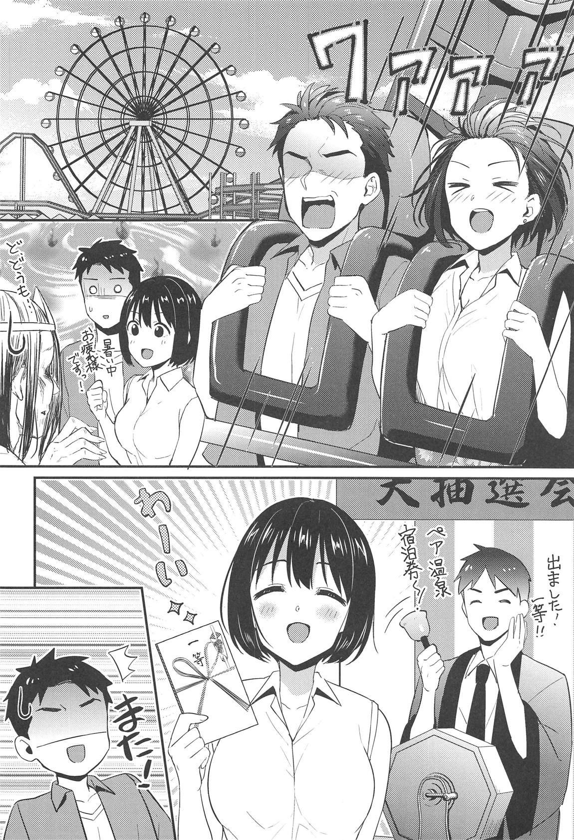 茄子さんと… 5ページ