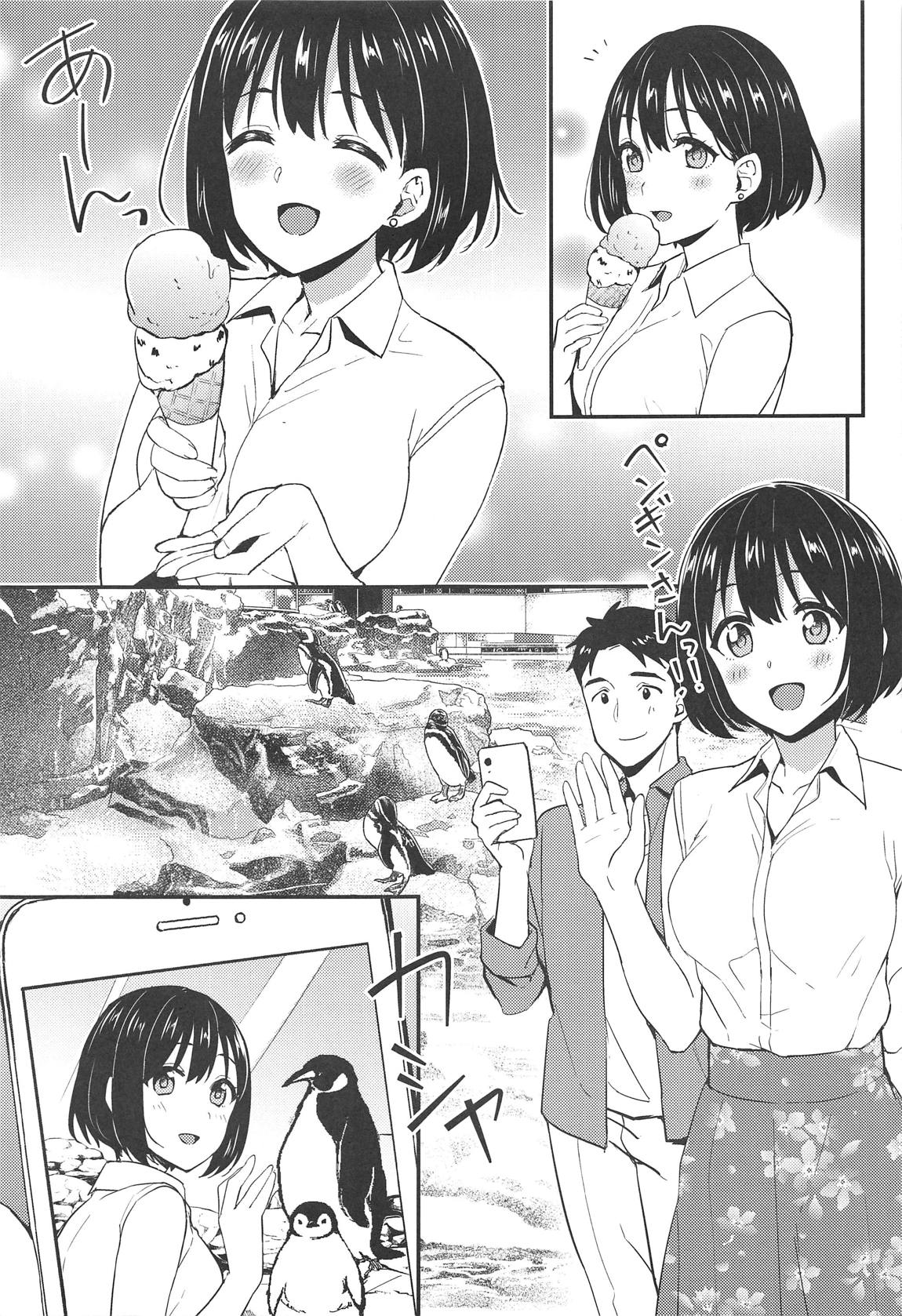 茄子さんと… 6ページ