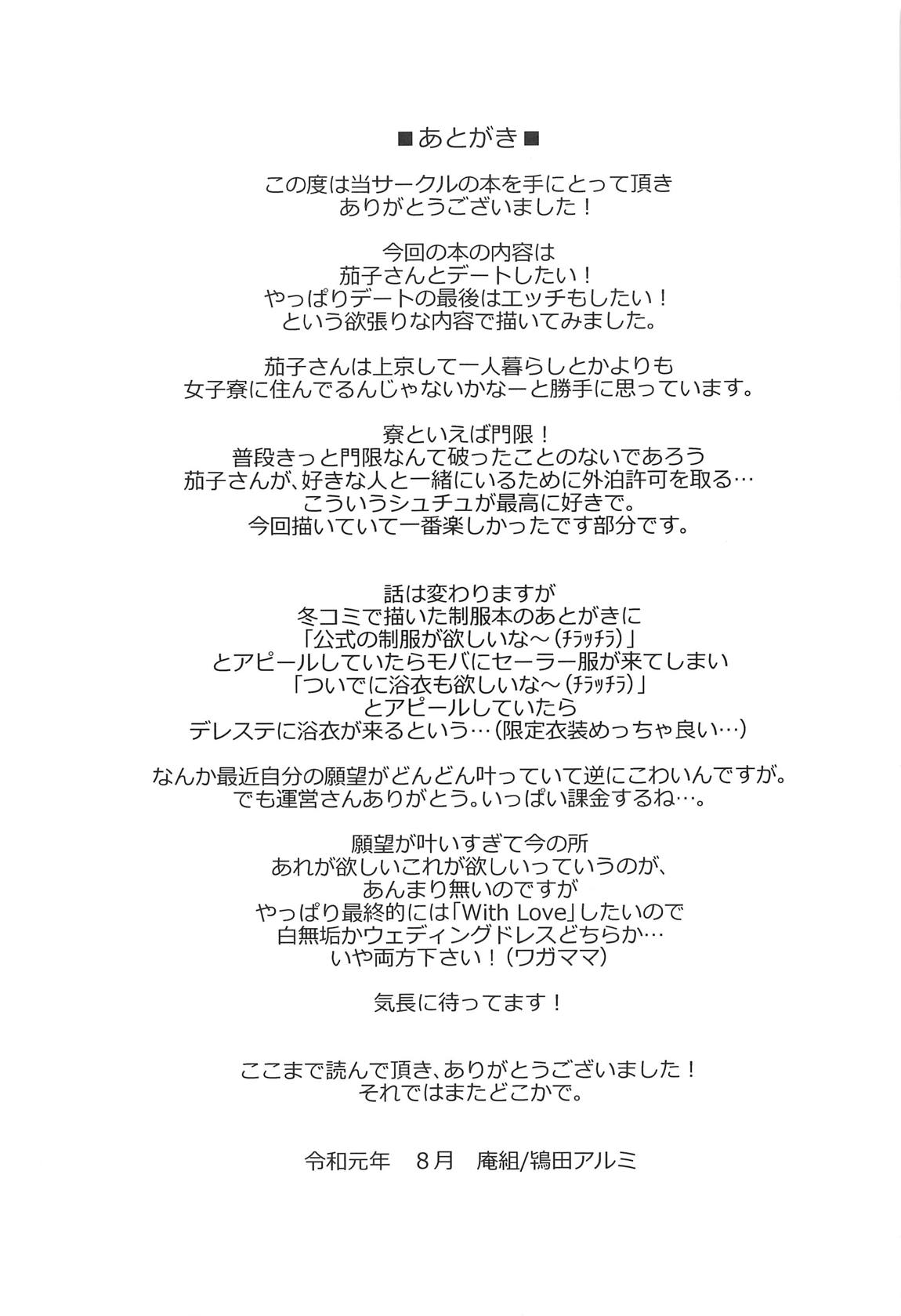 茄子さんと… 24ページ