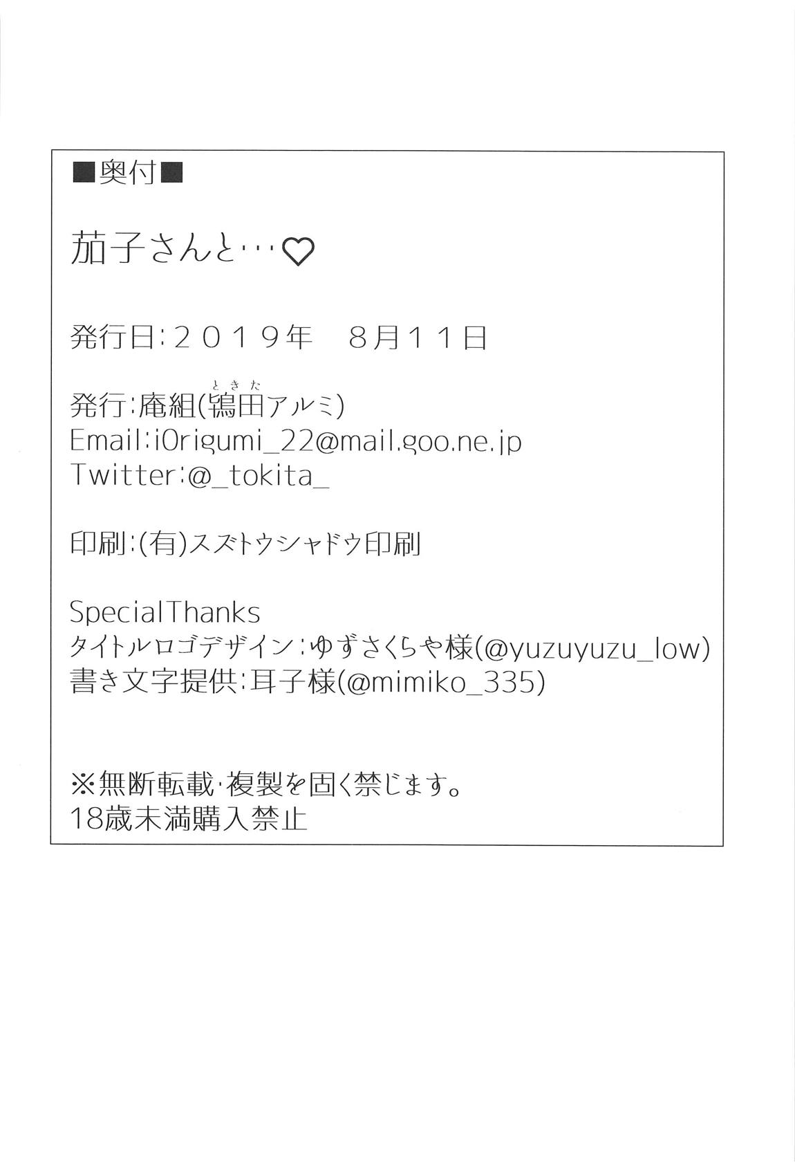 茄子さんと… 25ページ