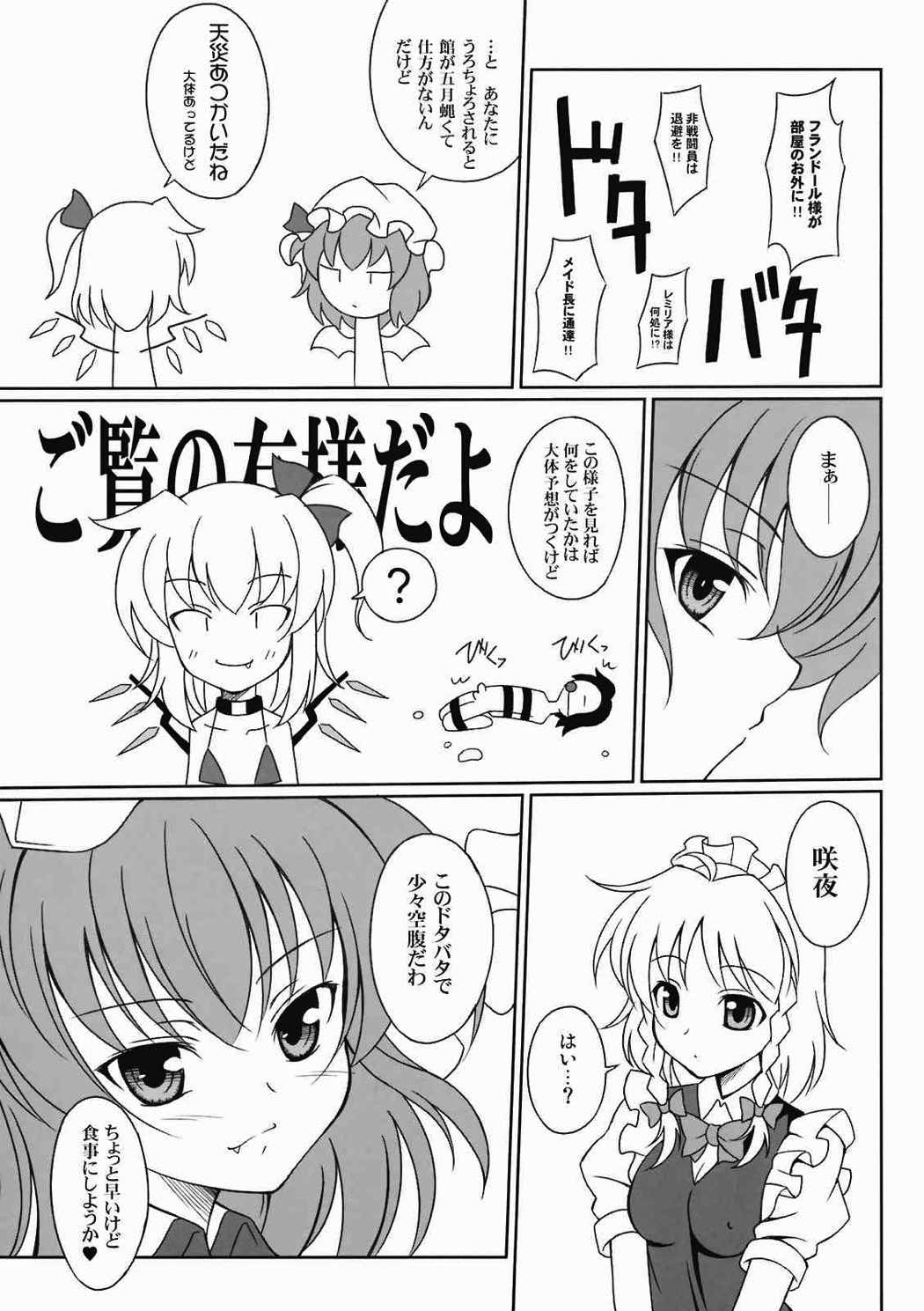 紅の晩餐１ -Scarlet Dinner- 12ページ