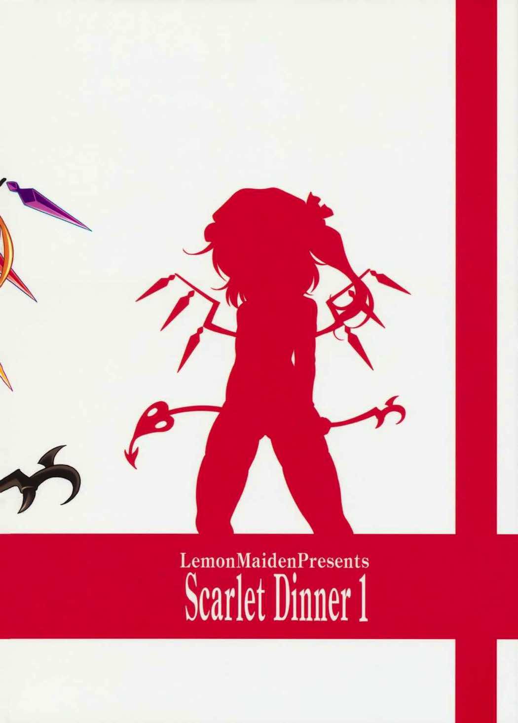紅の晩餐１ -Scarlet Dinner- 14ページ