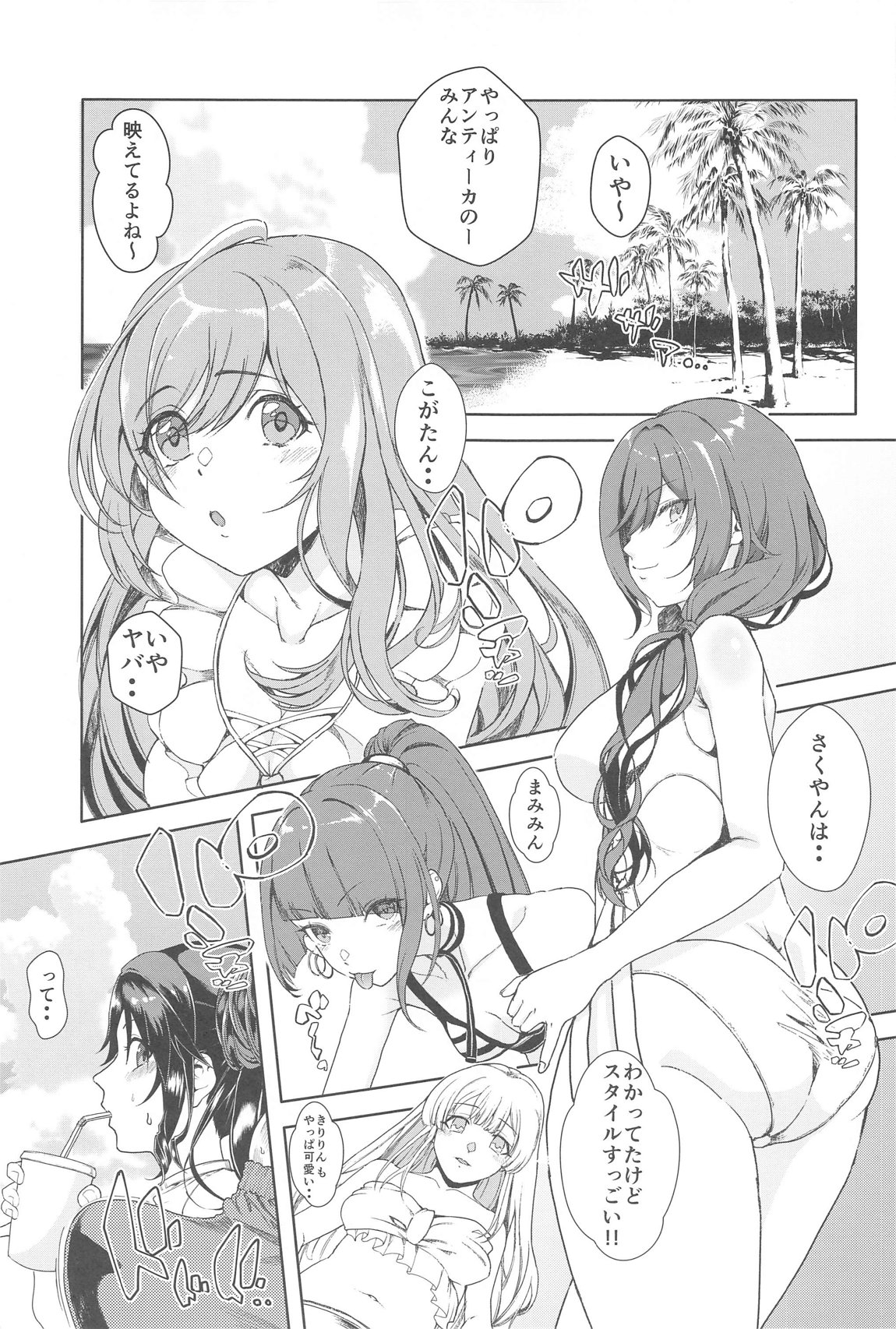 三峰で抜けるってイったよね？ 2ページ