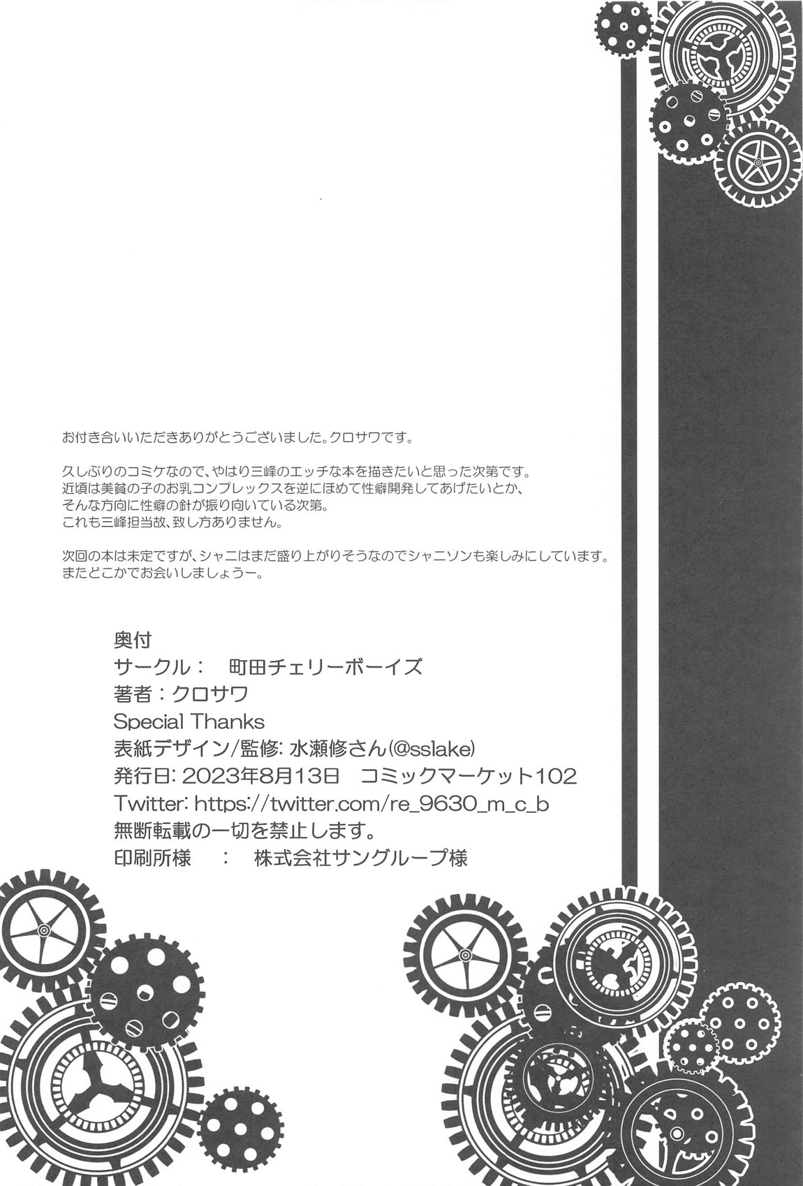 三峰で抜けるってイったよね？ 25ページ