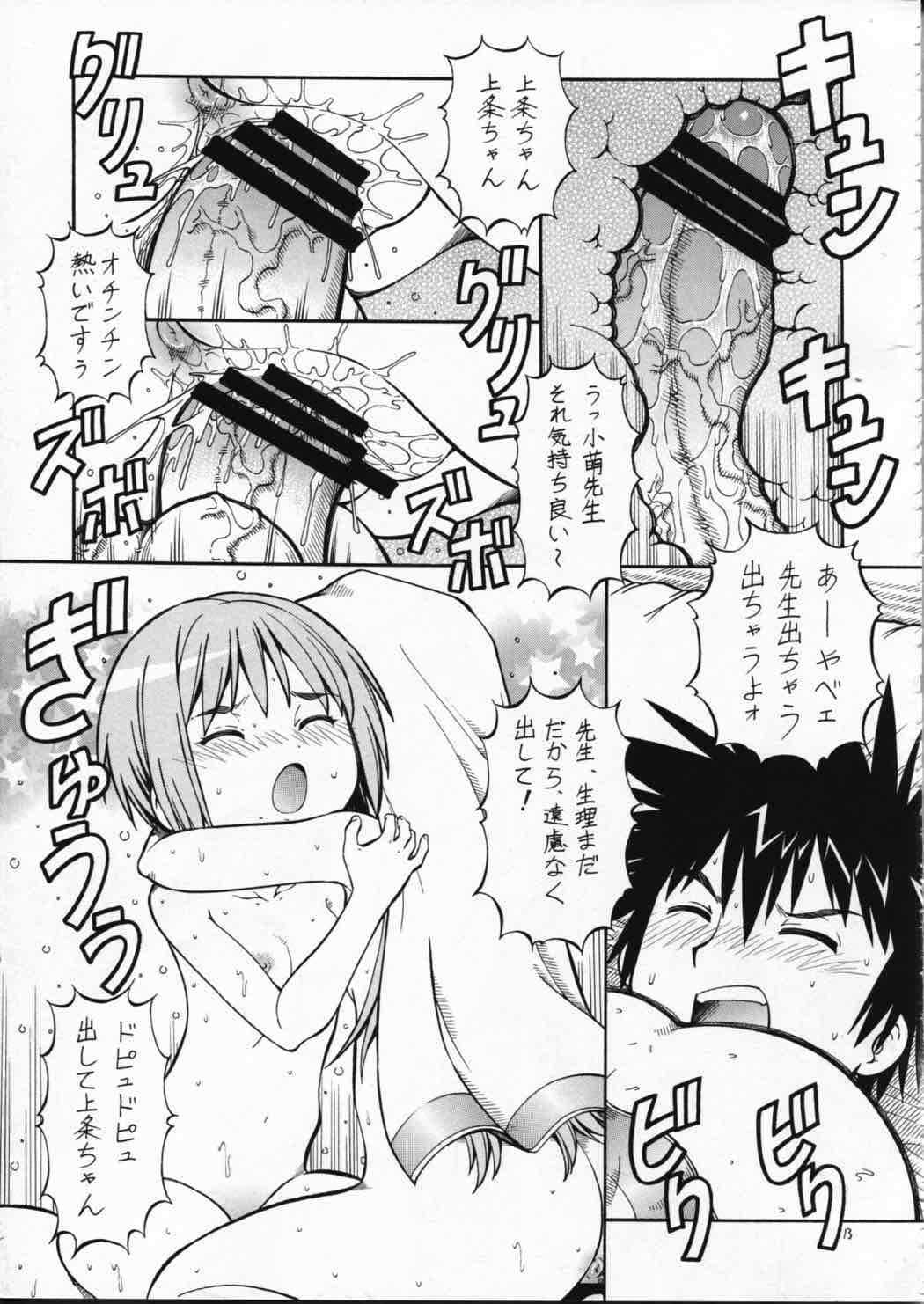 とあるオメコに超電磁砲２ 14ページ