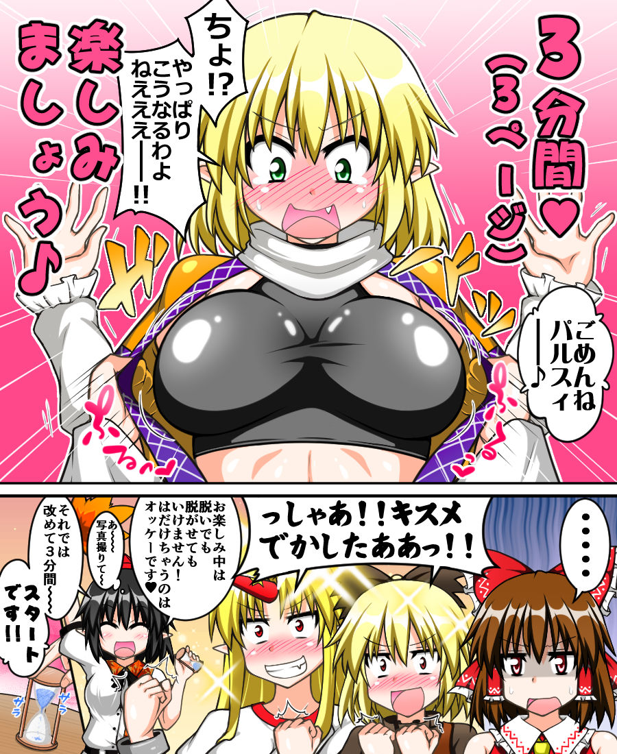 博麗霊夢とぬぎぬぎ幻想郷 9ページ