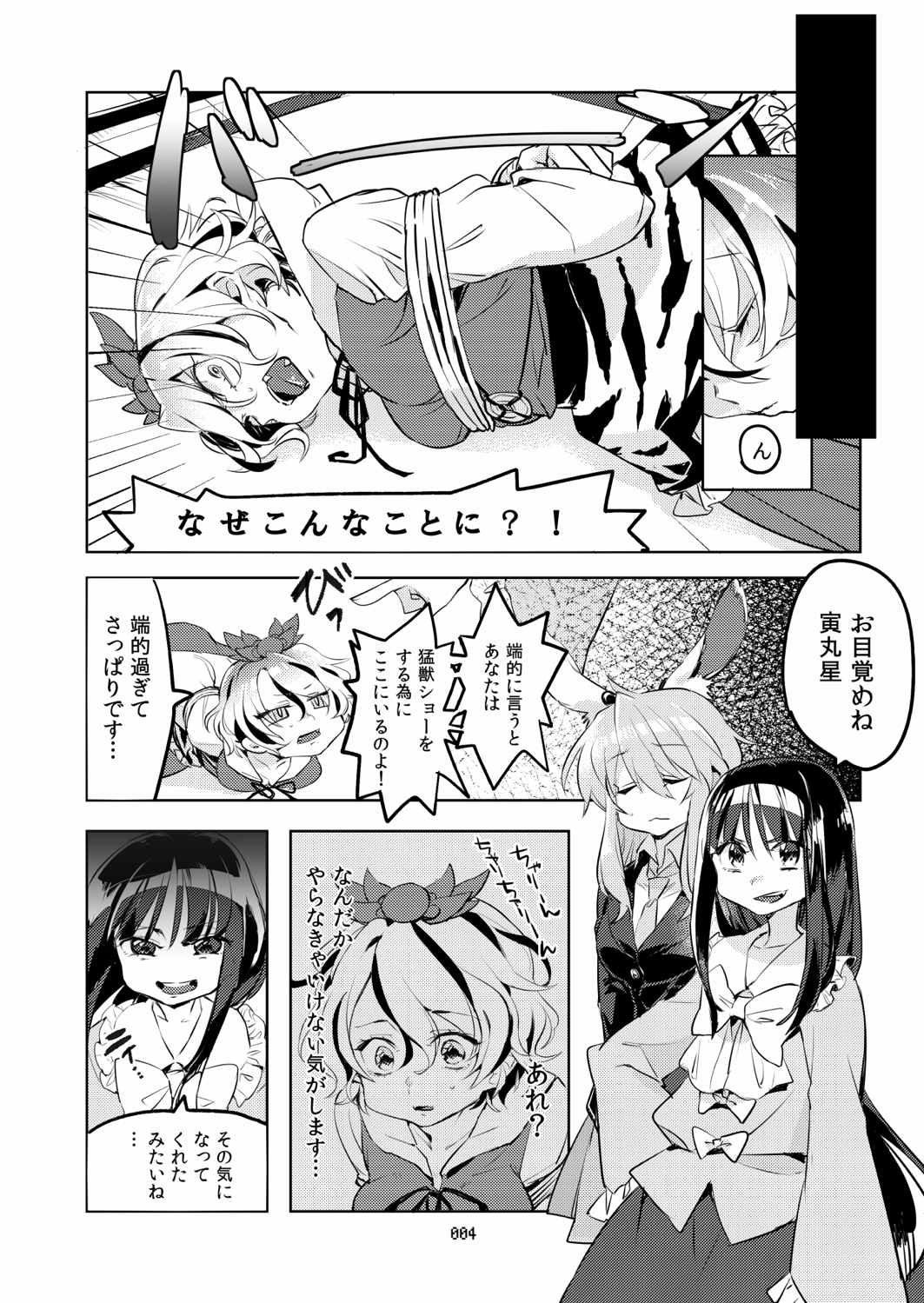 MO-JU-SHOW! 3ページ