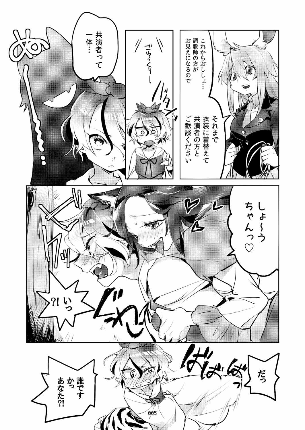 MO-JU-SHOW! 4ページ