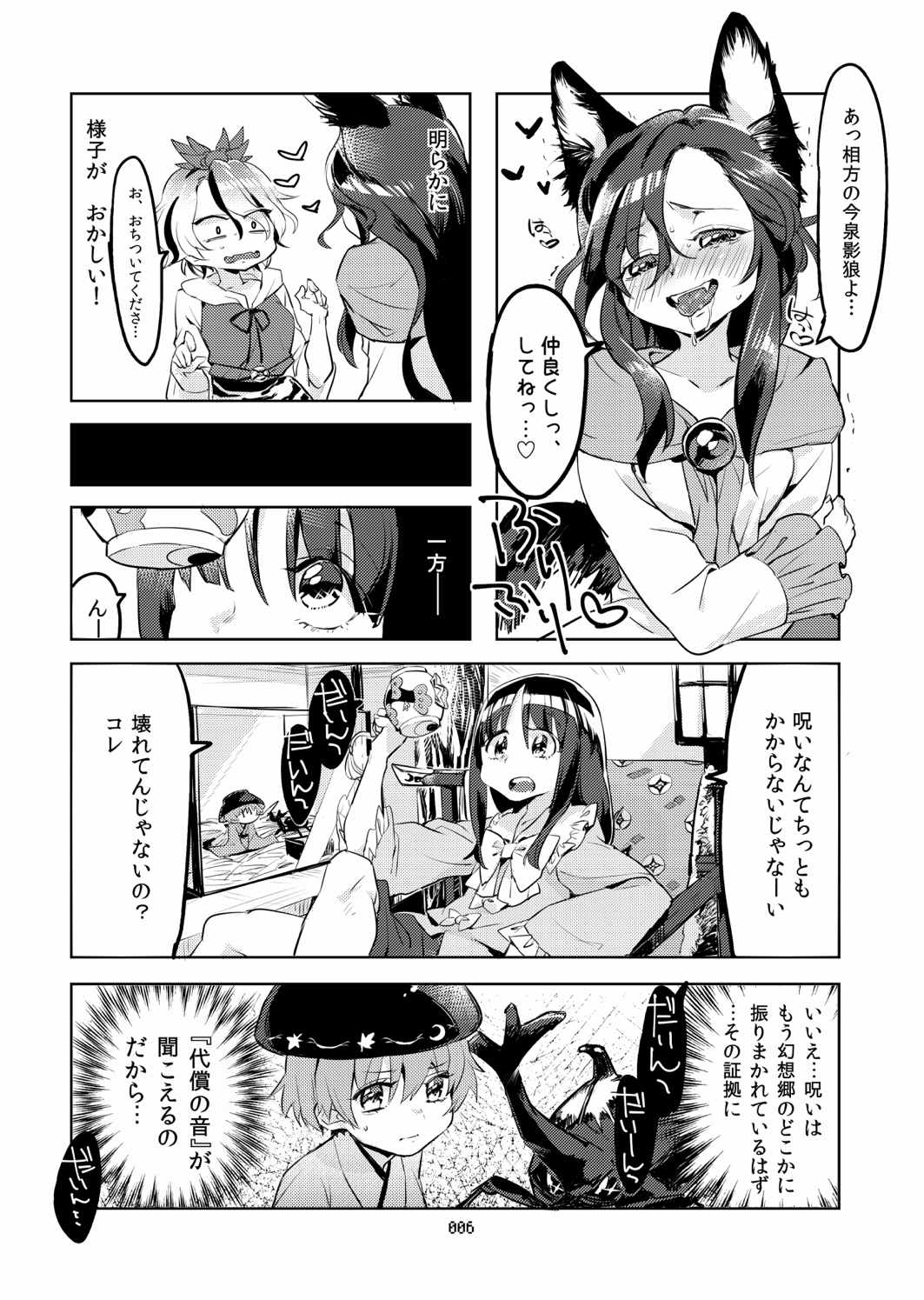 MO-JU-SHOW! 5ページ