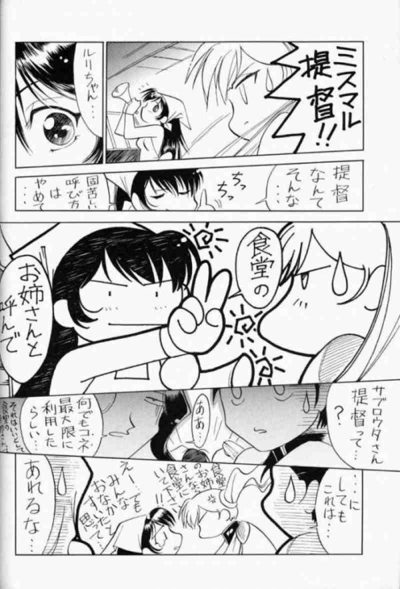 ナデナデシコシコ 9ページ