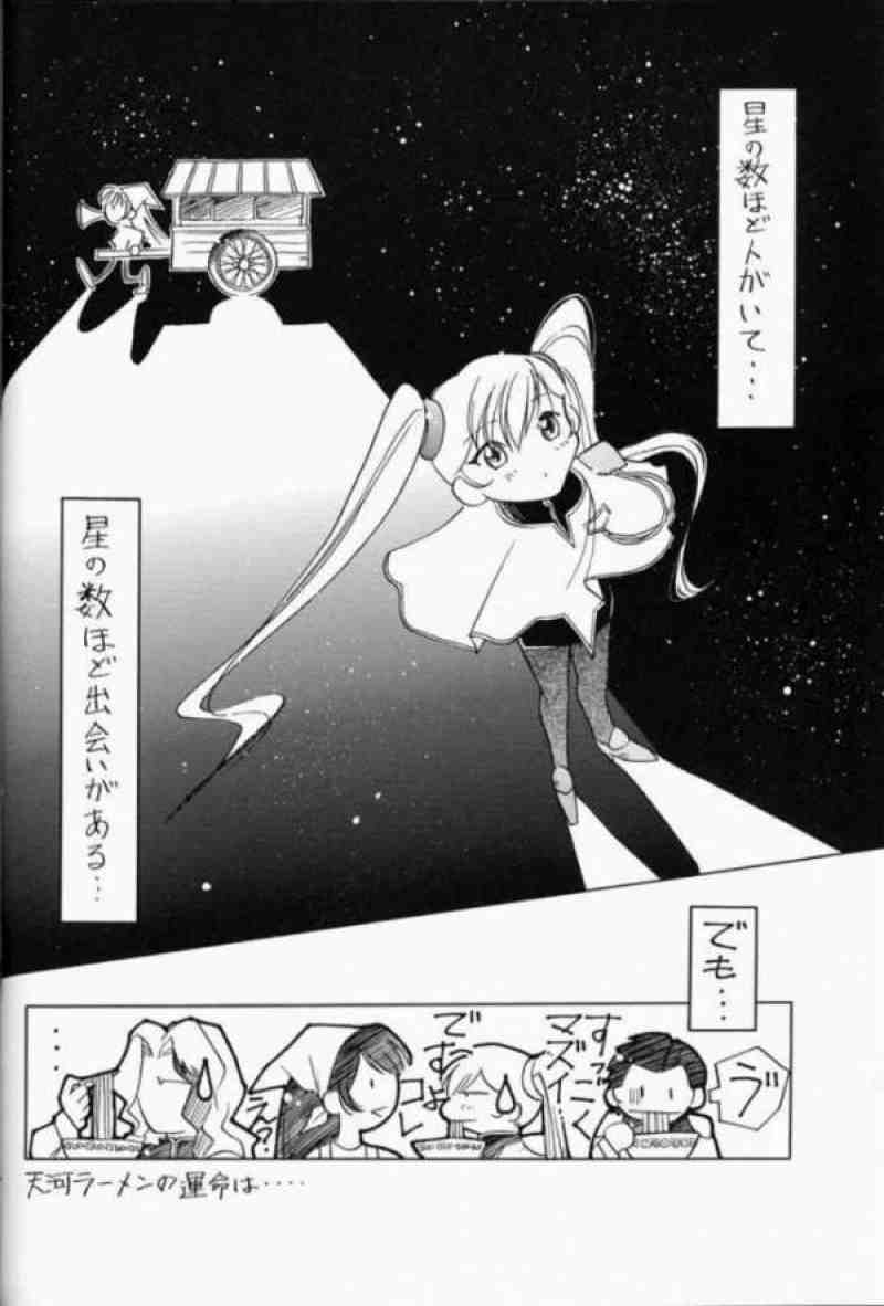 ナデナデシコシコ 13ページ