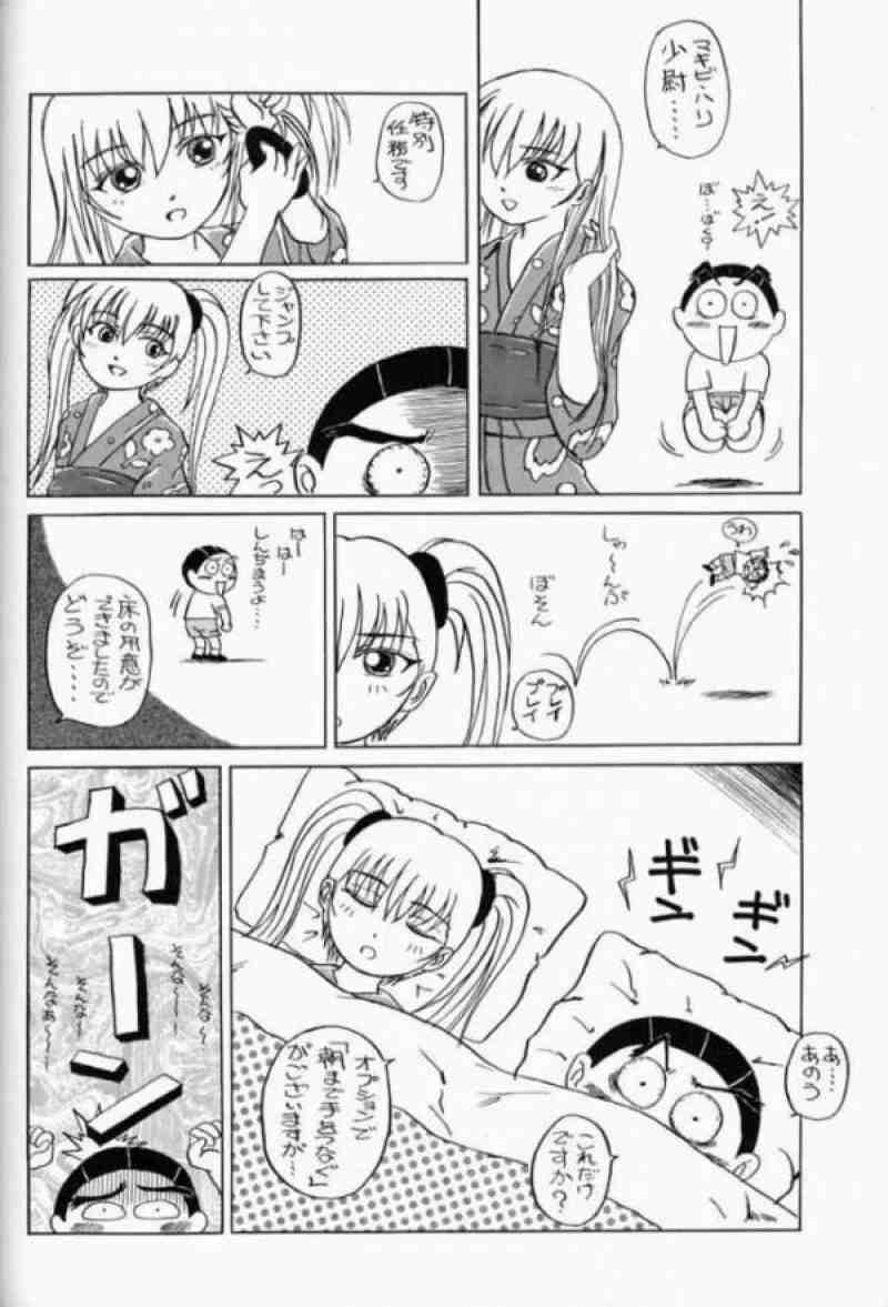 ナデナデシコシコ 17ページ