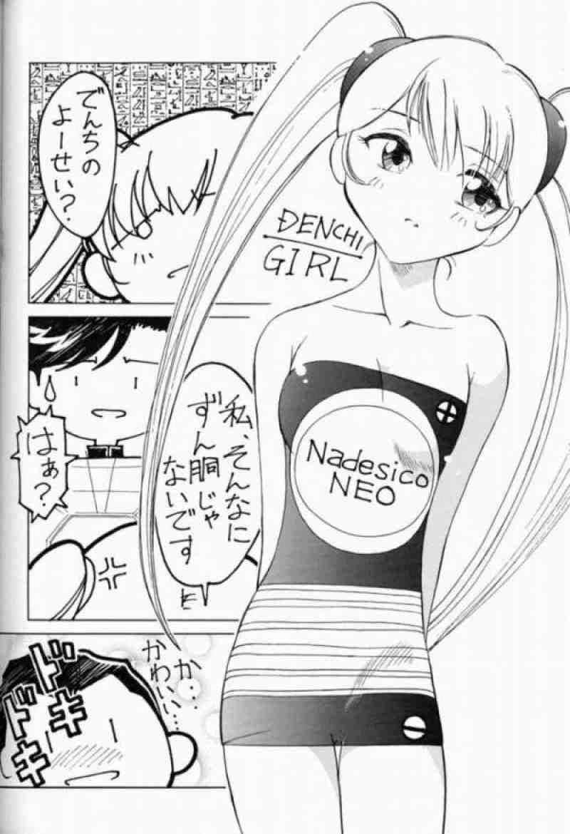 ナデナデシコシコ 39ページ