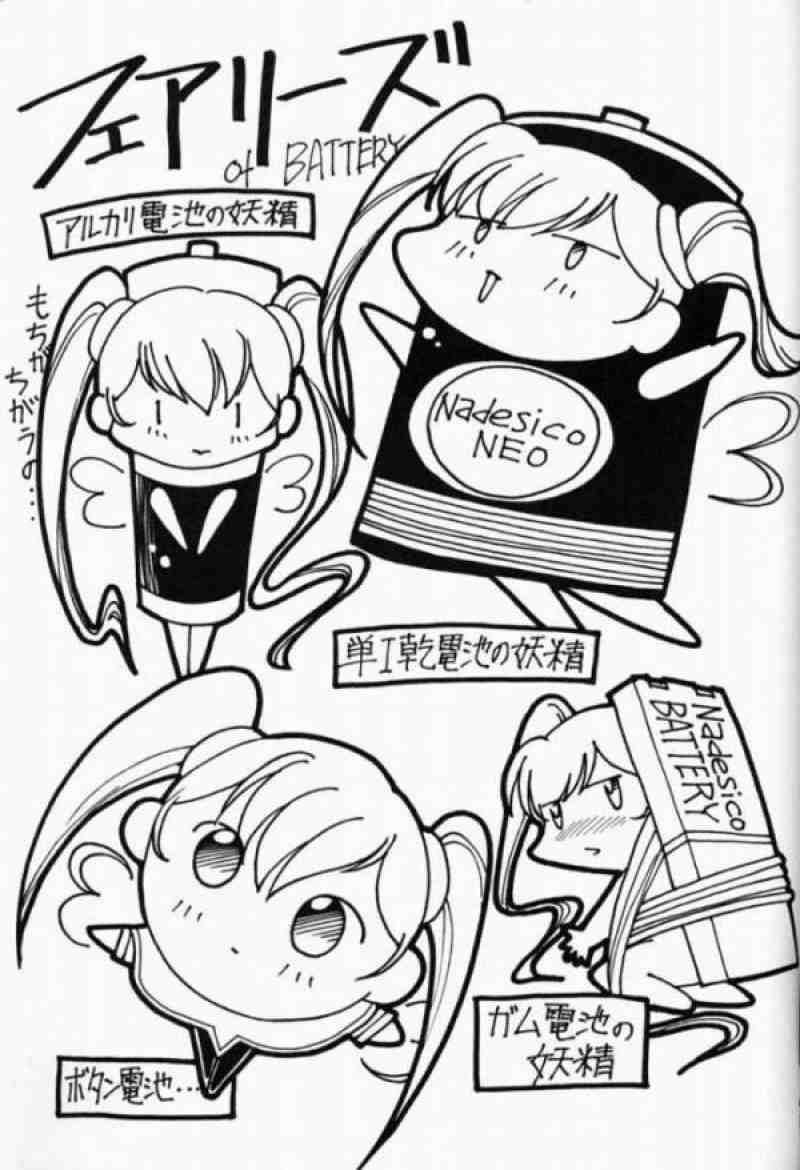 ナデナデシコシコ 40ページ