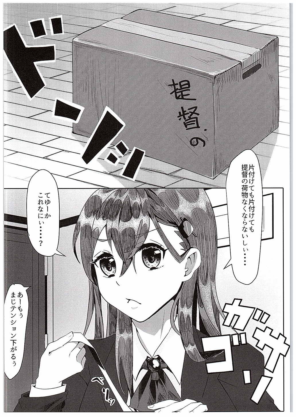 提督には内緒じゃん？ 3ページ