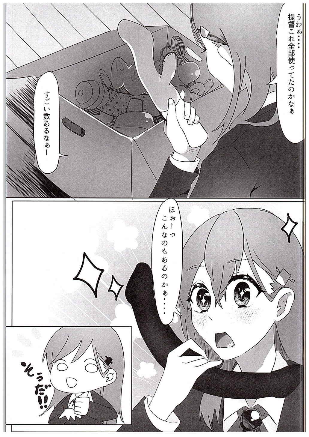 提督には内緒じゃん？ 4ページ
