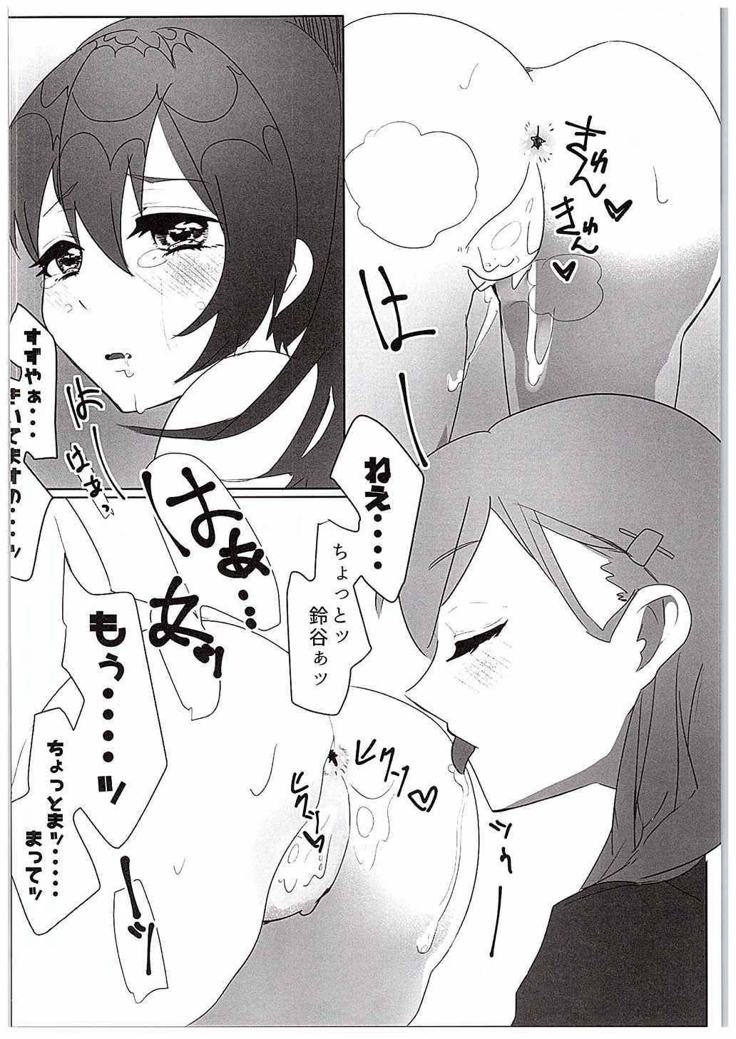 提督には内緒じゃん？ 13ページ