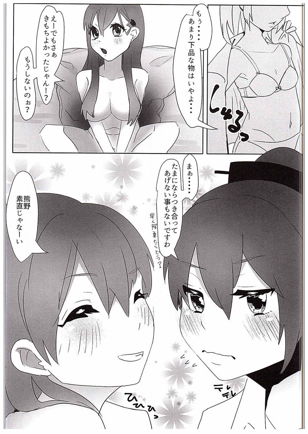 提督には内緒じゃん？ 24ページ