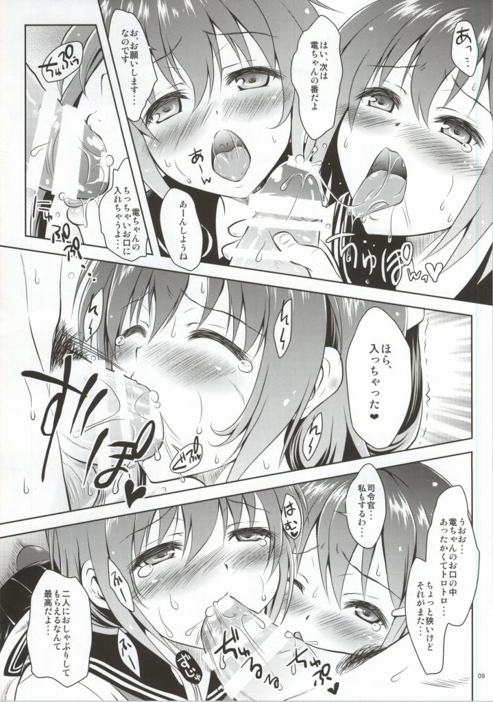 らいでんてぃてぃ 8ページ