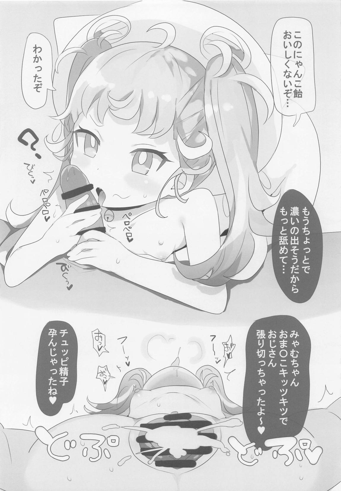 マナマナのしつけは大変だ 19ページ