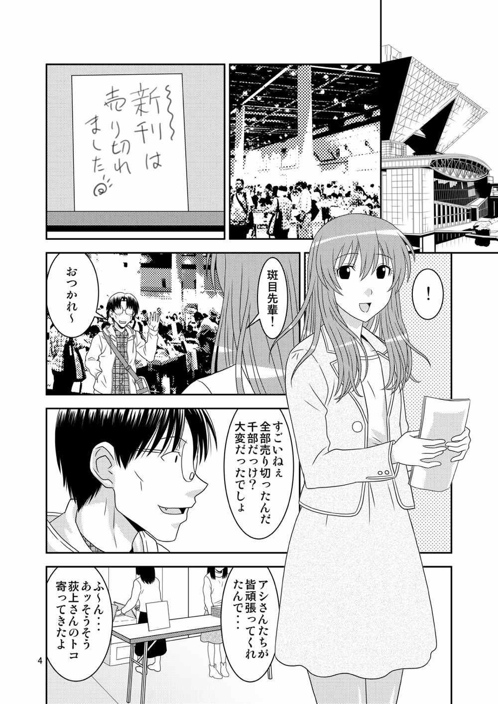 げんしけんの本・三冊目 3ページ