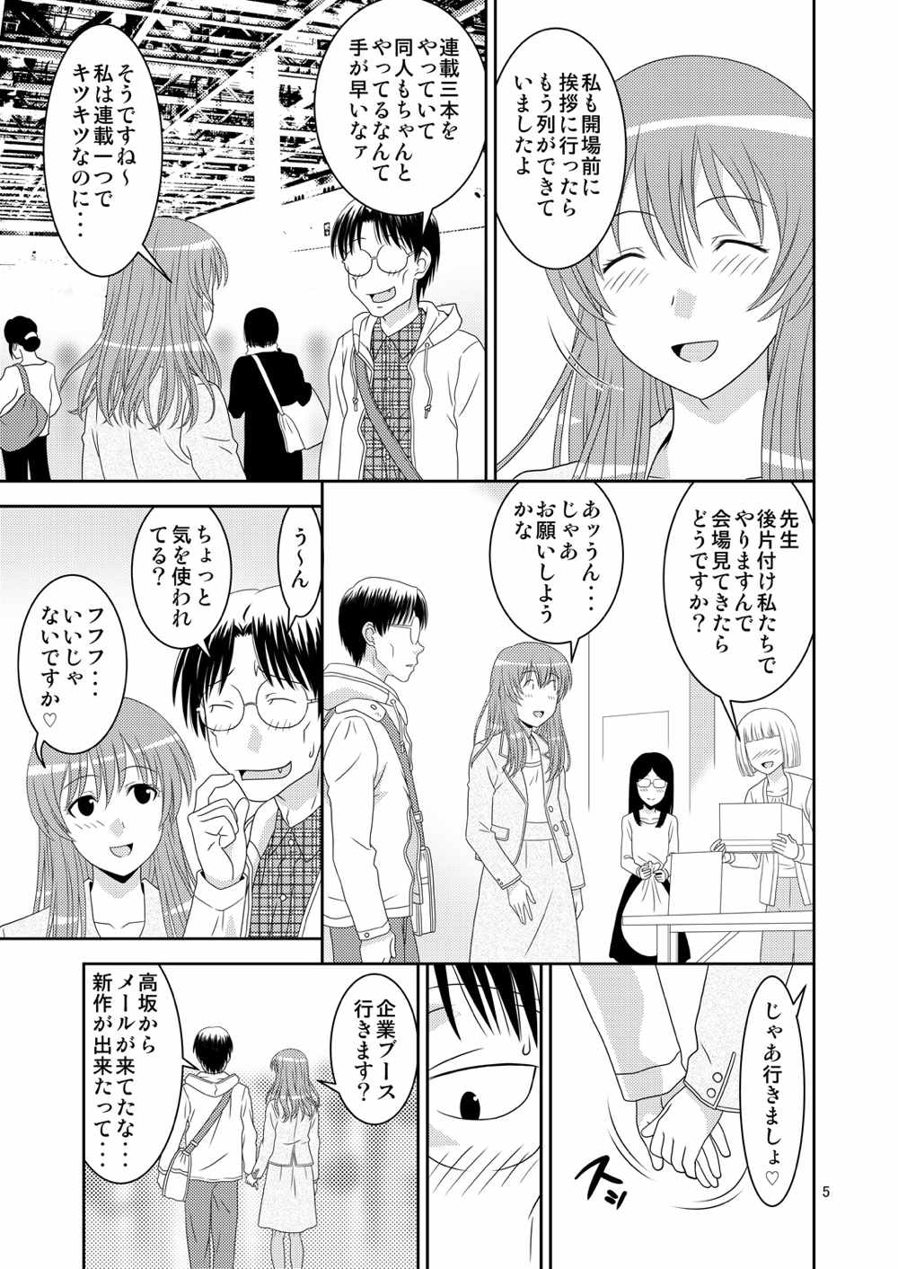 げんしけんの本・三冊目 4ページ