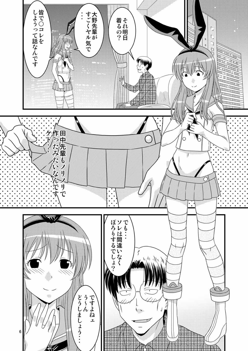 げんしけんの本・三冊目 5ページ