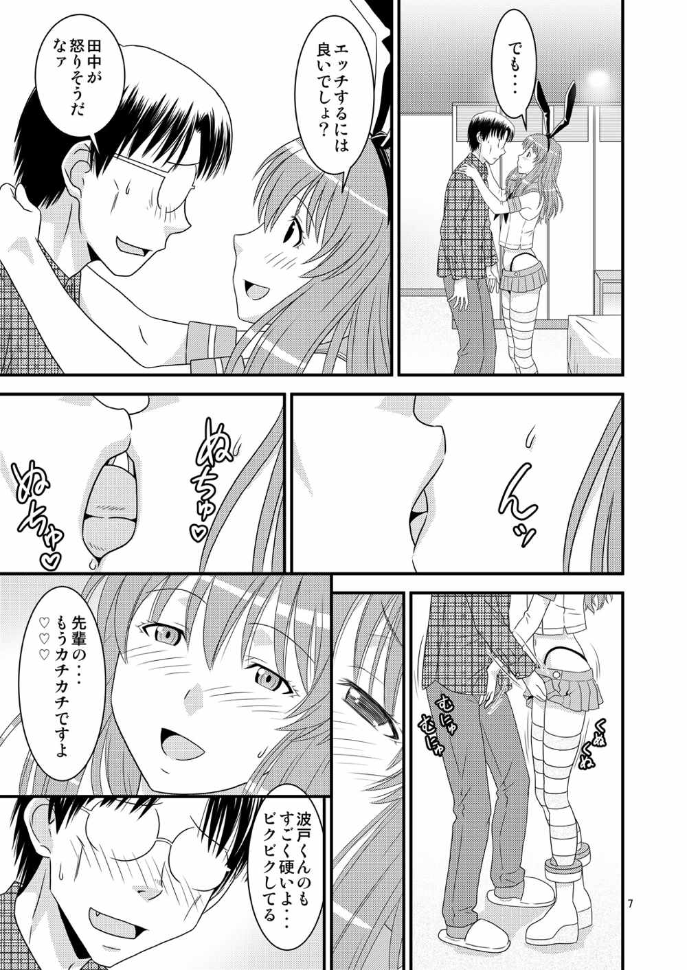 げんしけんの本・三冊目 6ページ