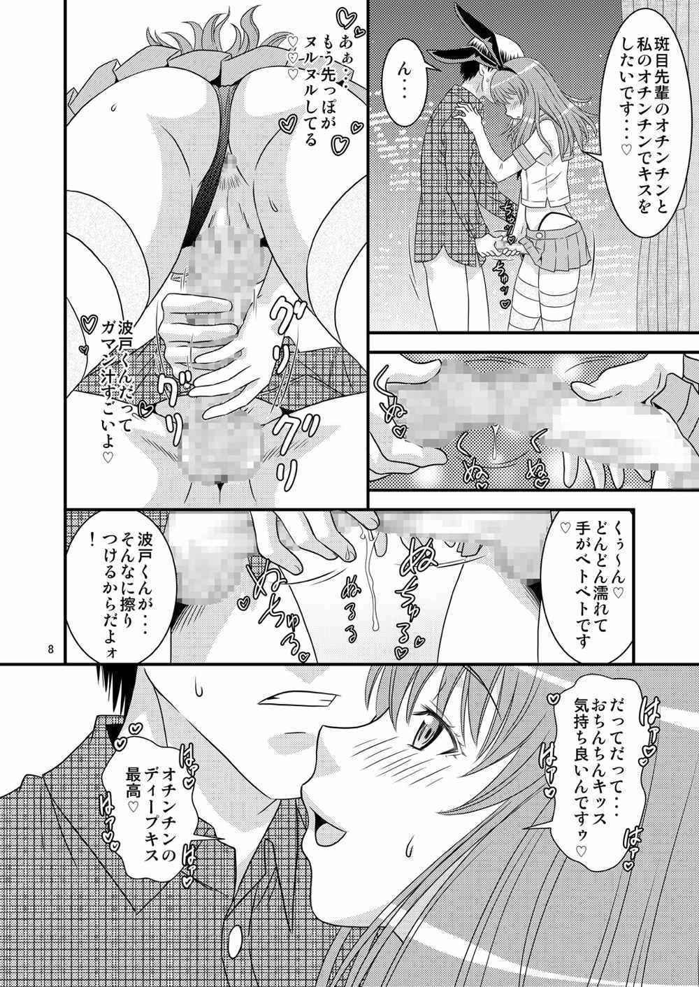 げんしけんの本・三冊目 7ページ