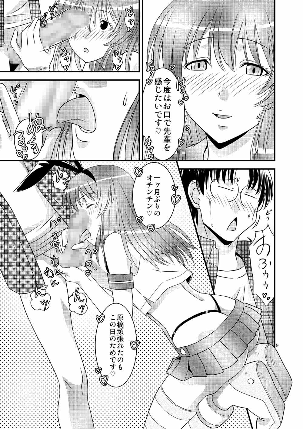 げんしけんの本・三冊目 8ページ