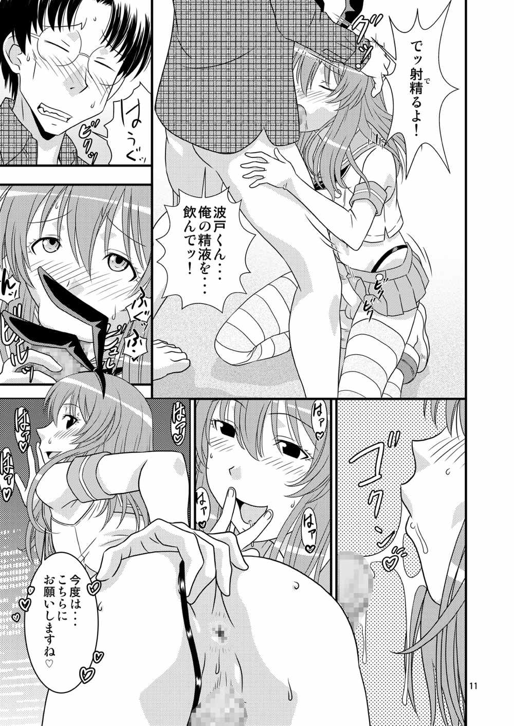 げんしけんの本・三冊目 10ページ