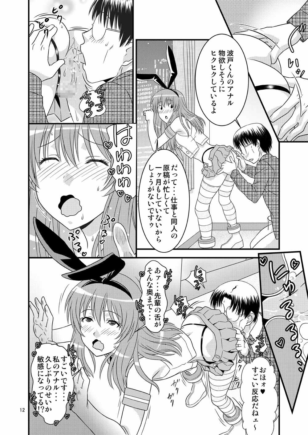 げんしけんの本・三冊目 11ページ