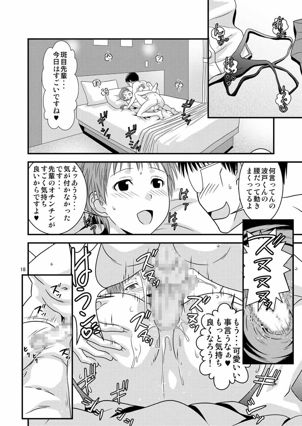 げんしけんの本・三冊目 17ページ