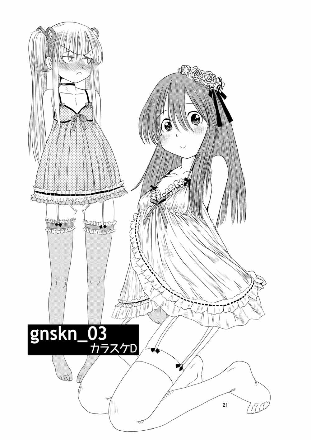 げんしけんの本・三冊目 20ページ