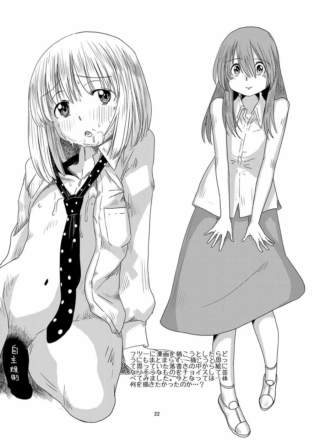 げんしけんの本・三冊目 21ページ
