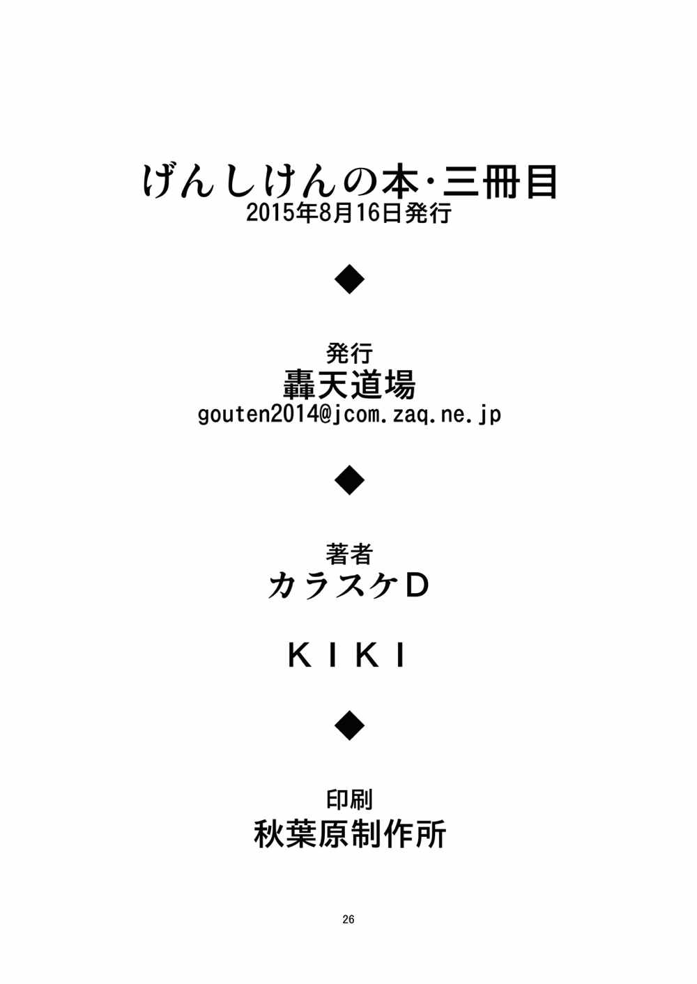 げんしけんの本・三冊目 25ページ
