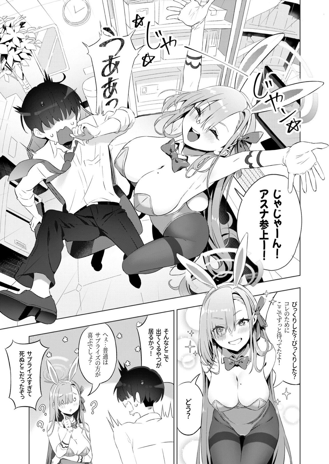 うさぎさんは先生とシたい 6ページ