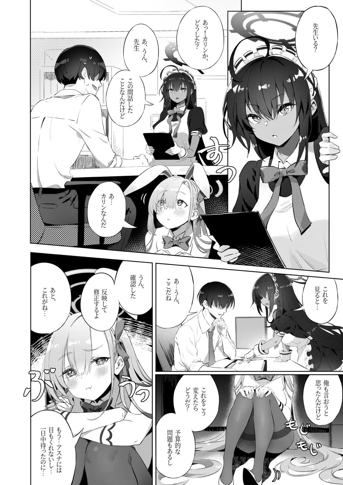 うさぎさんは先生とシたい 9ページ